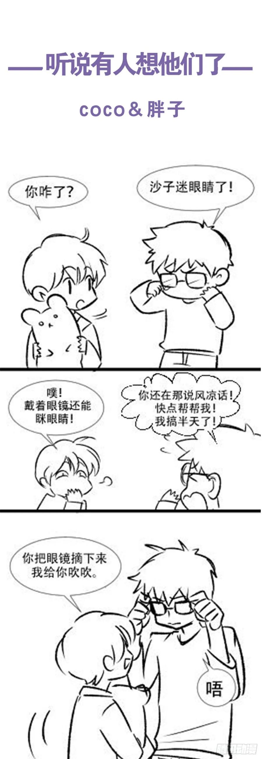 国民校草是女生漫画,一百话 用新号打败你！1图
