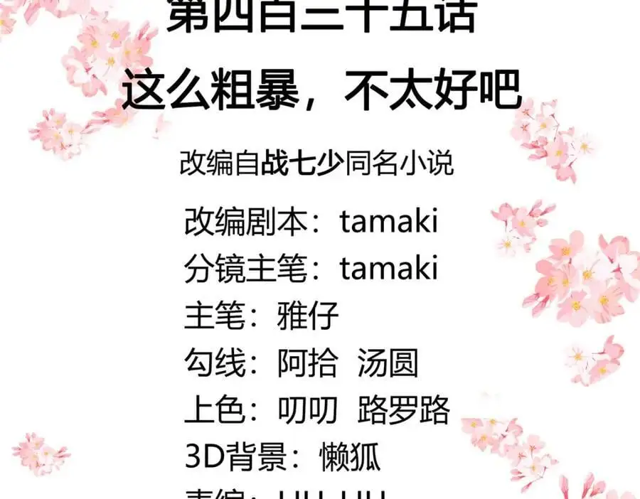 国民校草是女生漫画,435 这么粗暴，不太好吧1图
