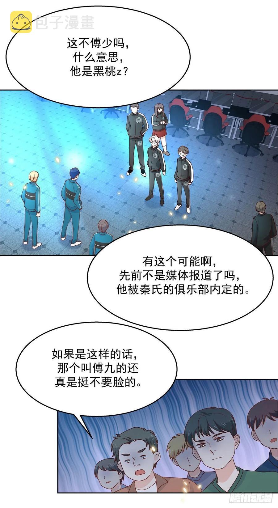 国民校草是女生漫画,九十九话 傅九是冒牌货？！2图
