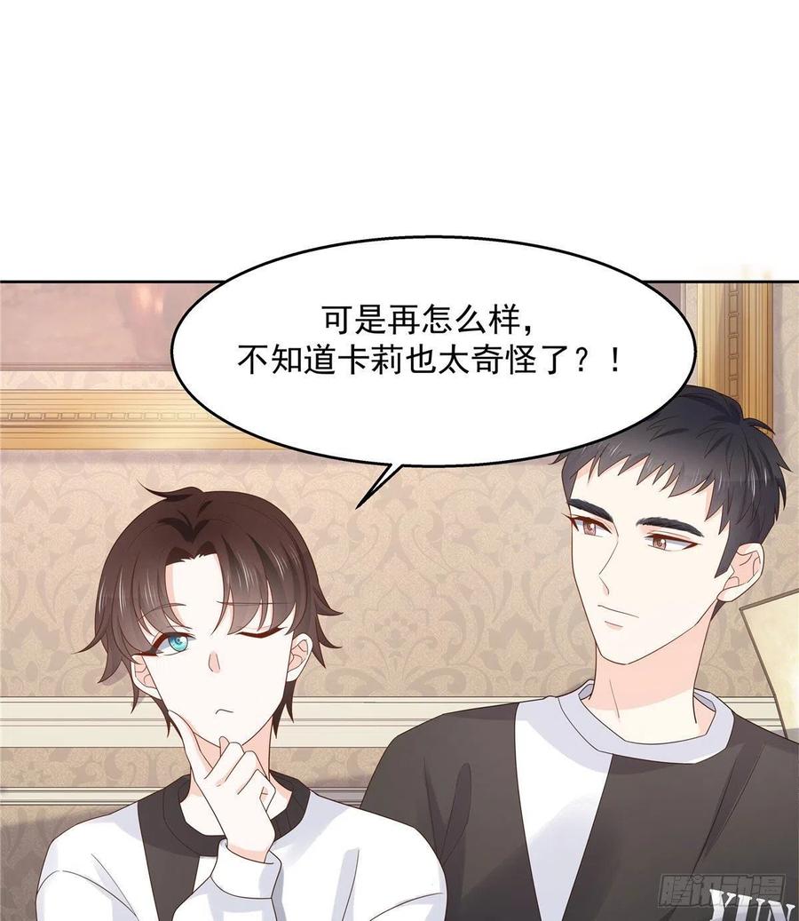 国民校草是女生漫画,第一百二十三话 秦总又不高兴了1图