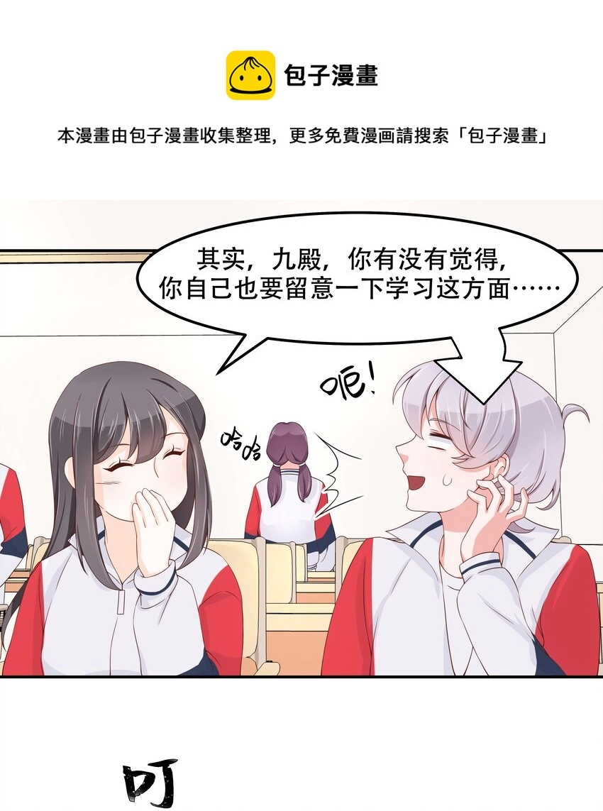 国民校草是女生漫画,四十四话 傅九传情书？2图