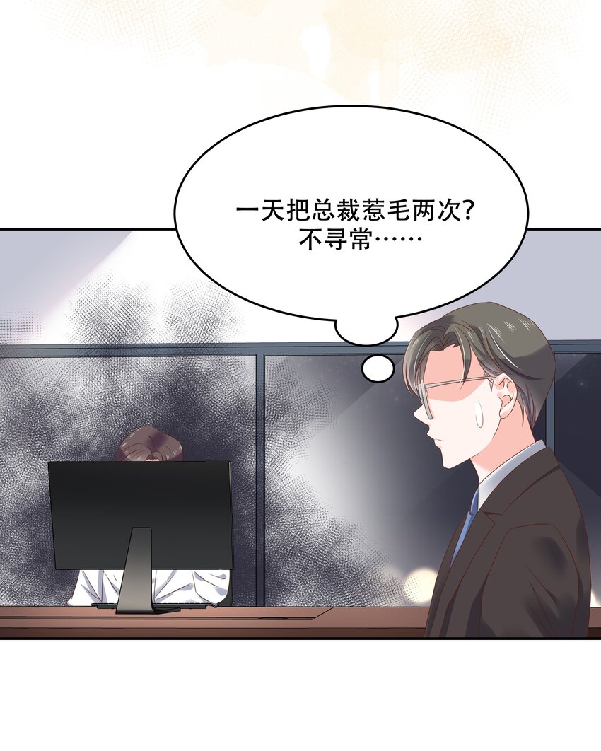 国民校草是女生漫画,二十七话 亲密关系？2图