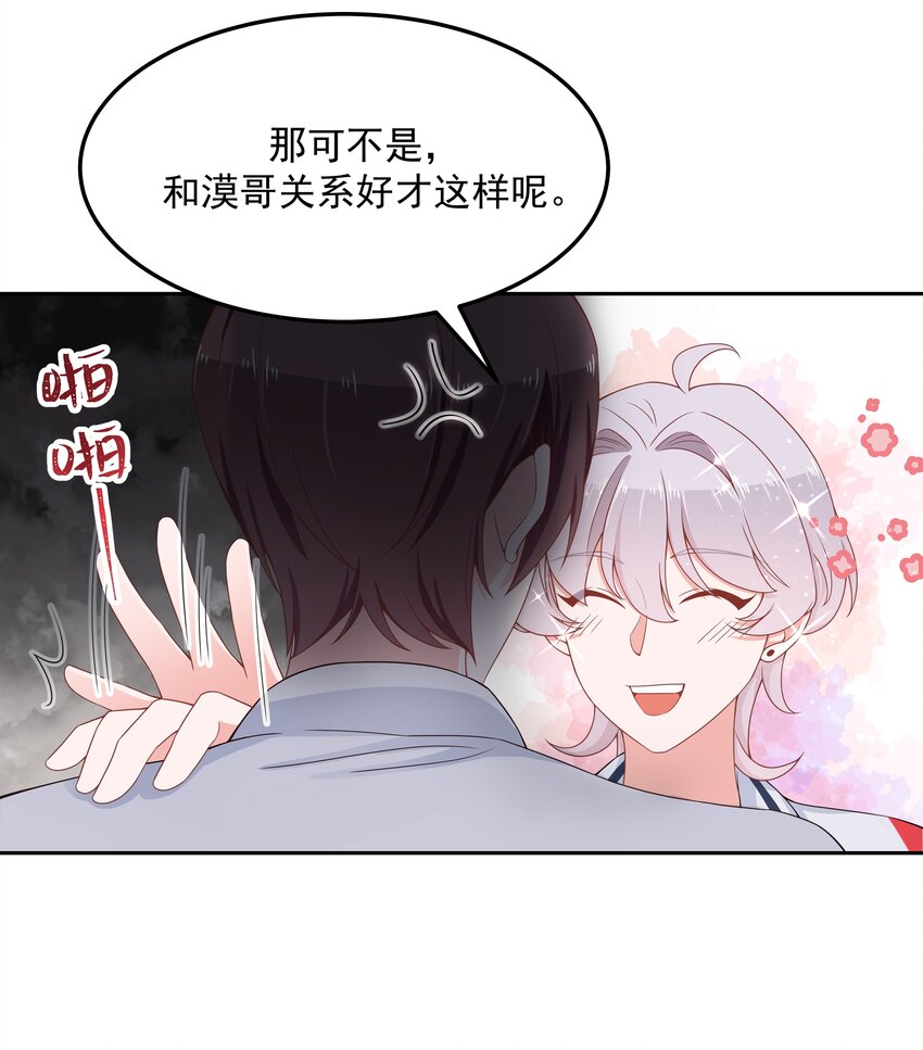 国民校草是女生漫画,五十一话 合格的好哥哥1图