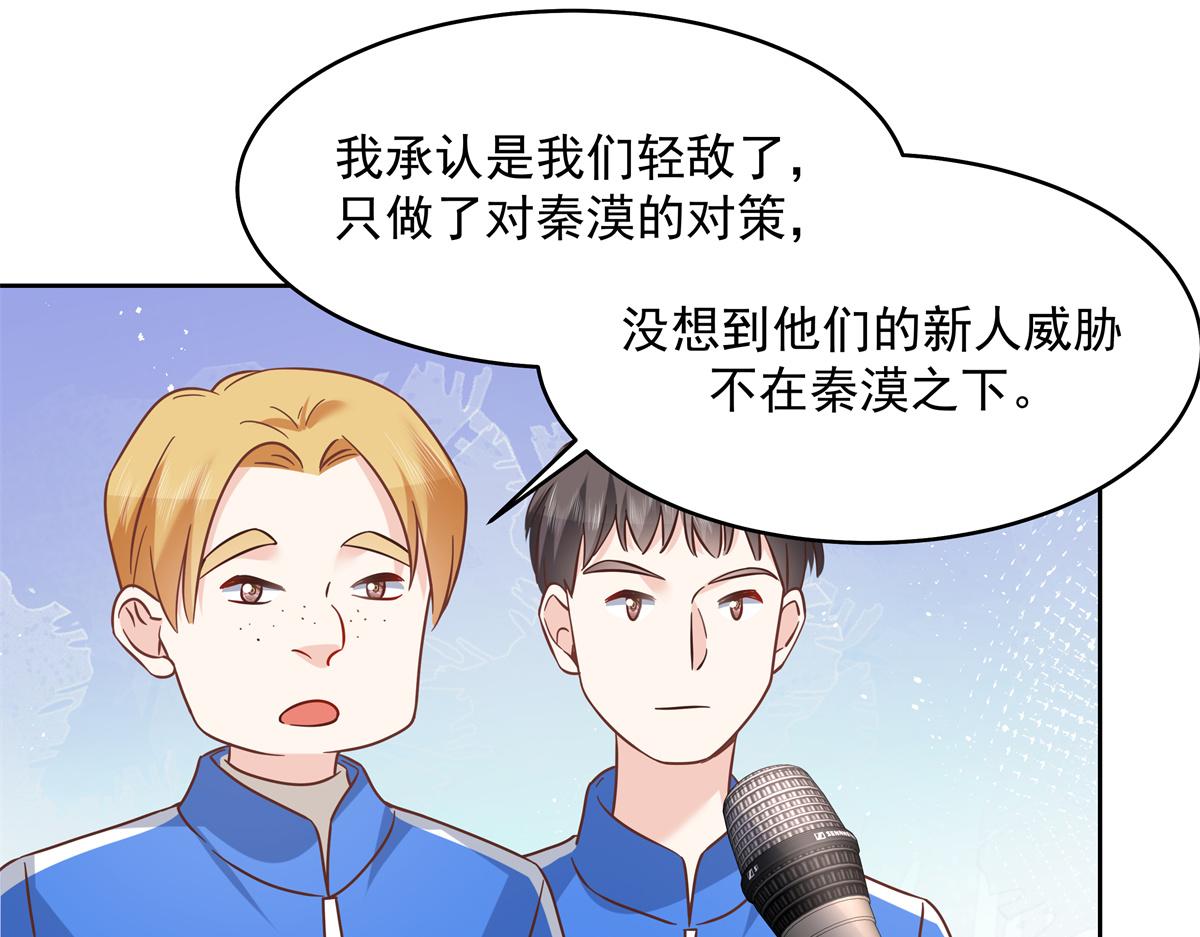 国民校草是女生秦漠全文漫画,303 是我家的2图