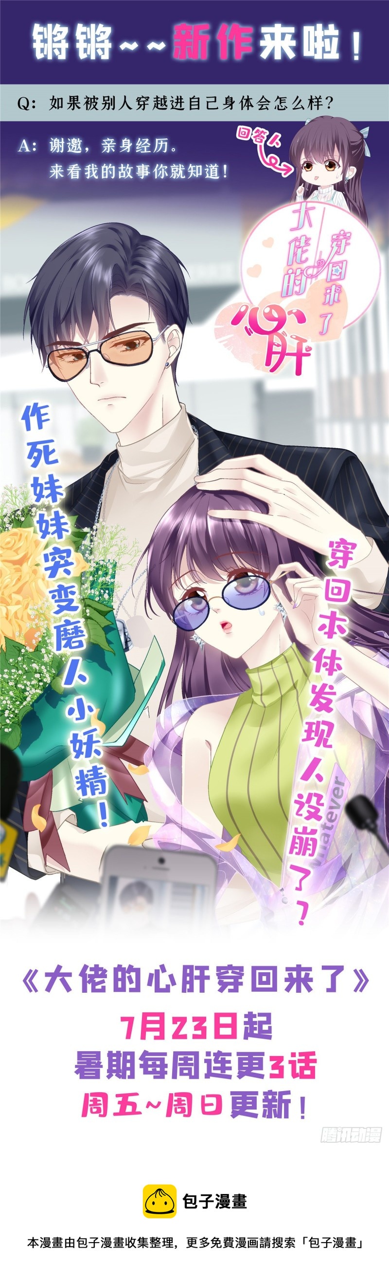 国民校草是女生秦漠全文漫画,第187话 私人恩怨1图