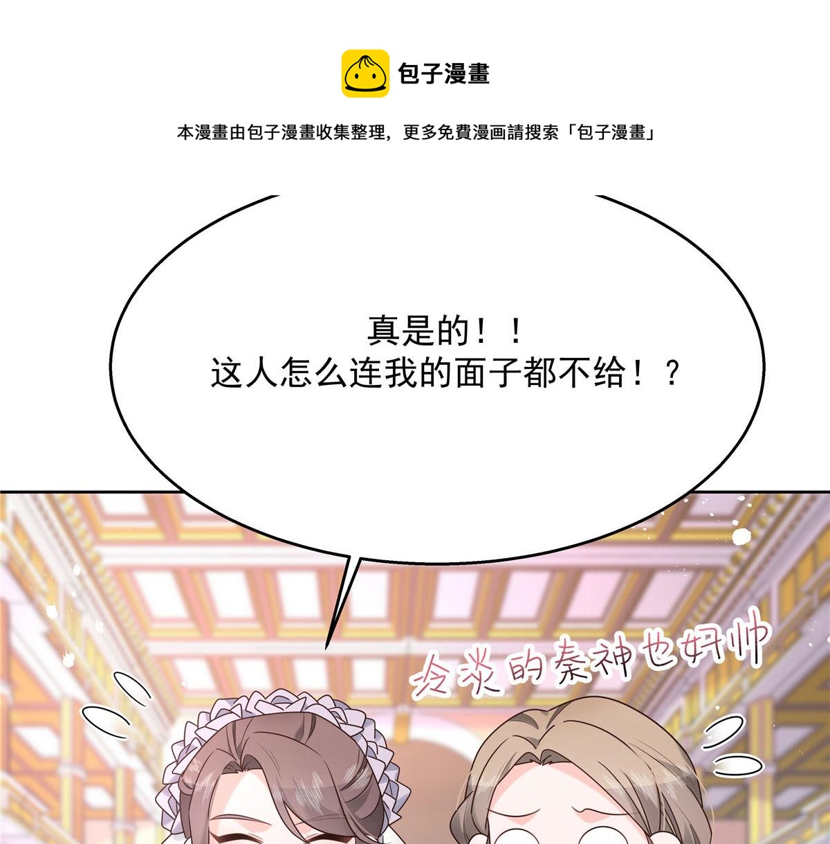 国民校草是女生漫画,255 化装舞会篇：拉锯高手漠1图