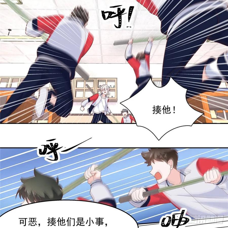 国民校草是女生漫画,七十九话 教训傅九2图