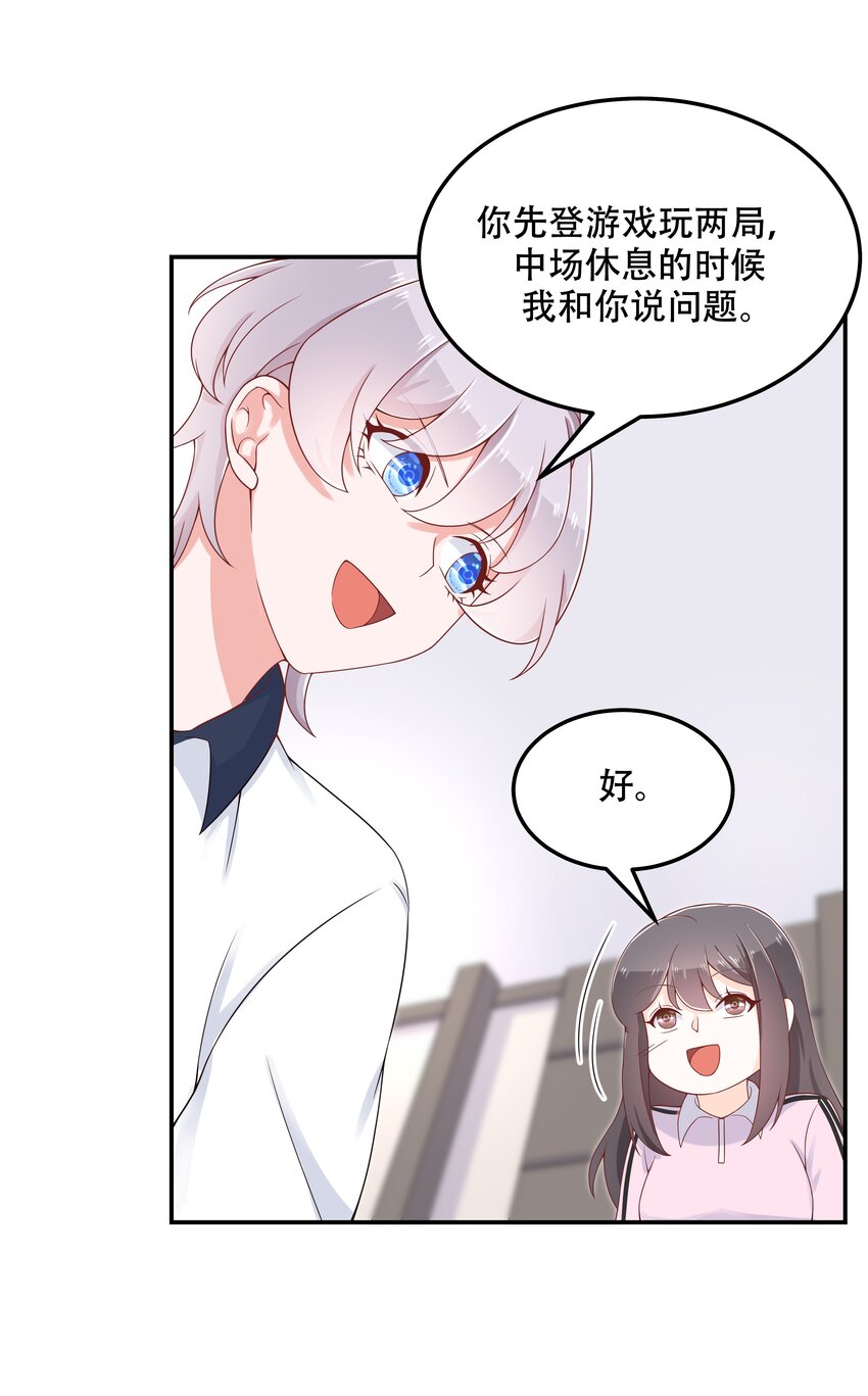 国民校草是女生漫画,四十七话 闷骚秦漠，在线吃醋2图