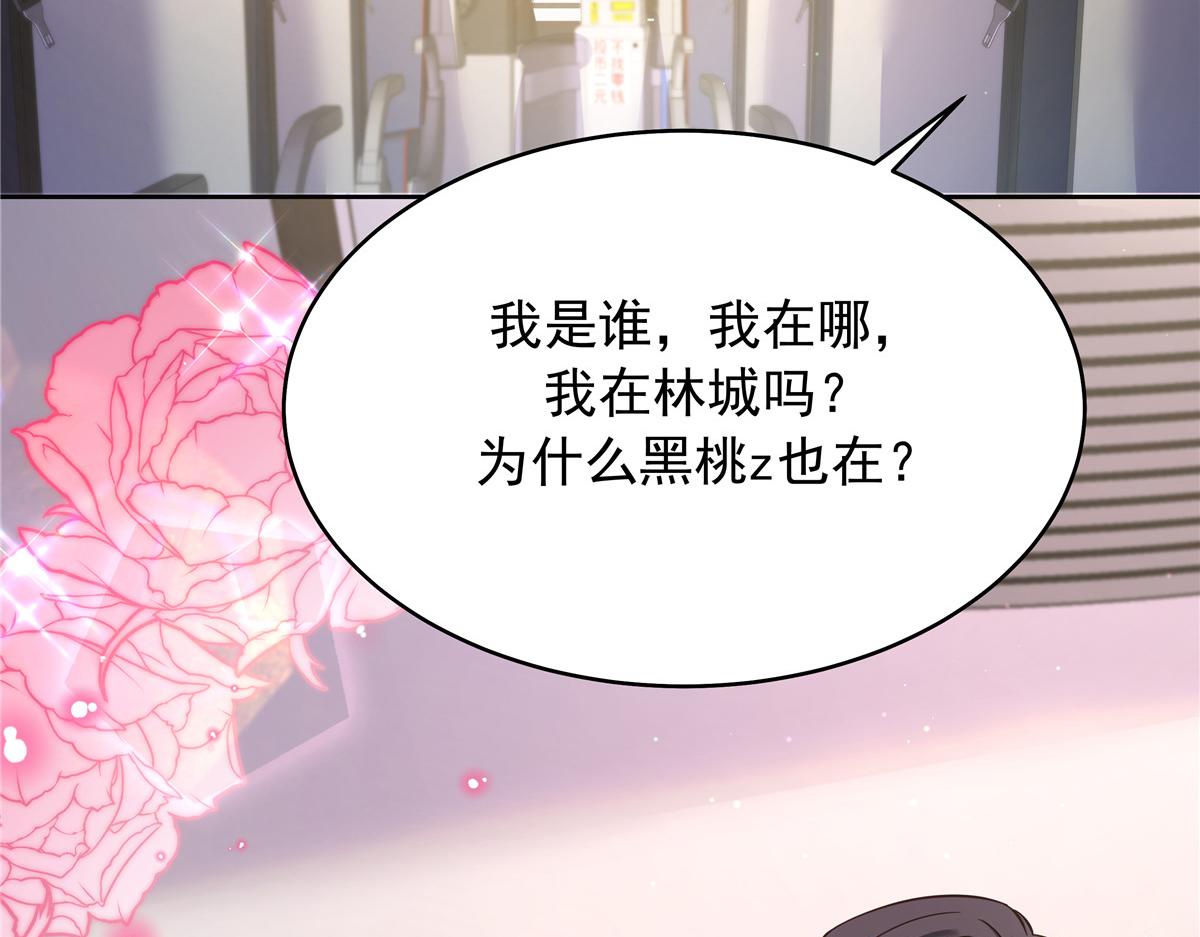 国民校草是女生秦漠全文漫画,321 这是什么纯爱节目1图