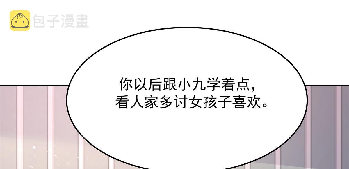国民校草是女生漫画,第238话 欣赏漠哥的美色~2图