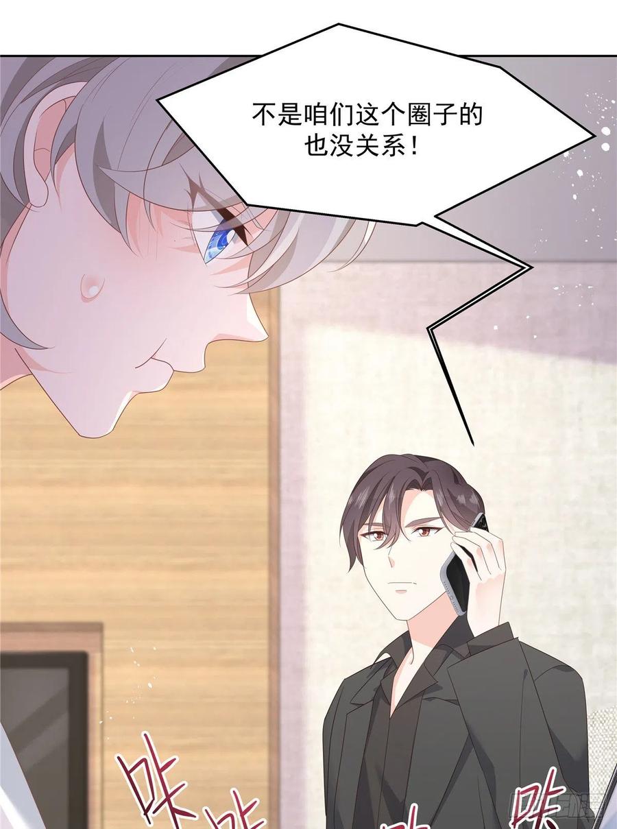 国民校草是女生漫画,第一百四十话 妈妈想抱孙子2图