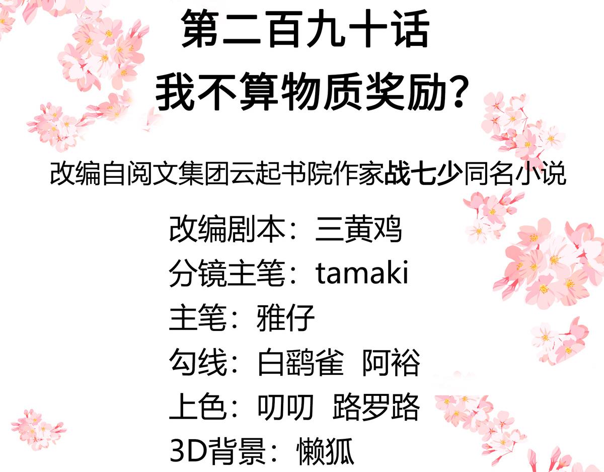 国民校草是女生秦漠全文漫画,290 我不算物质奖励？1图