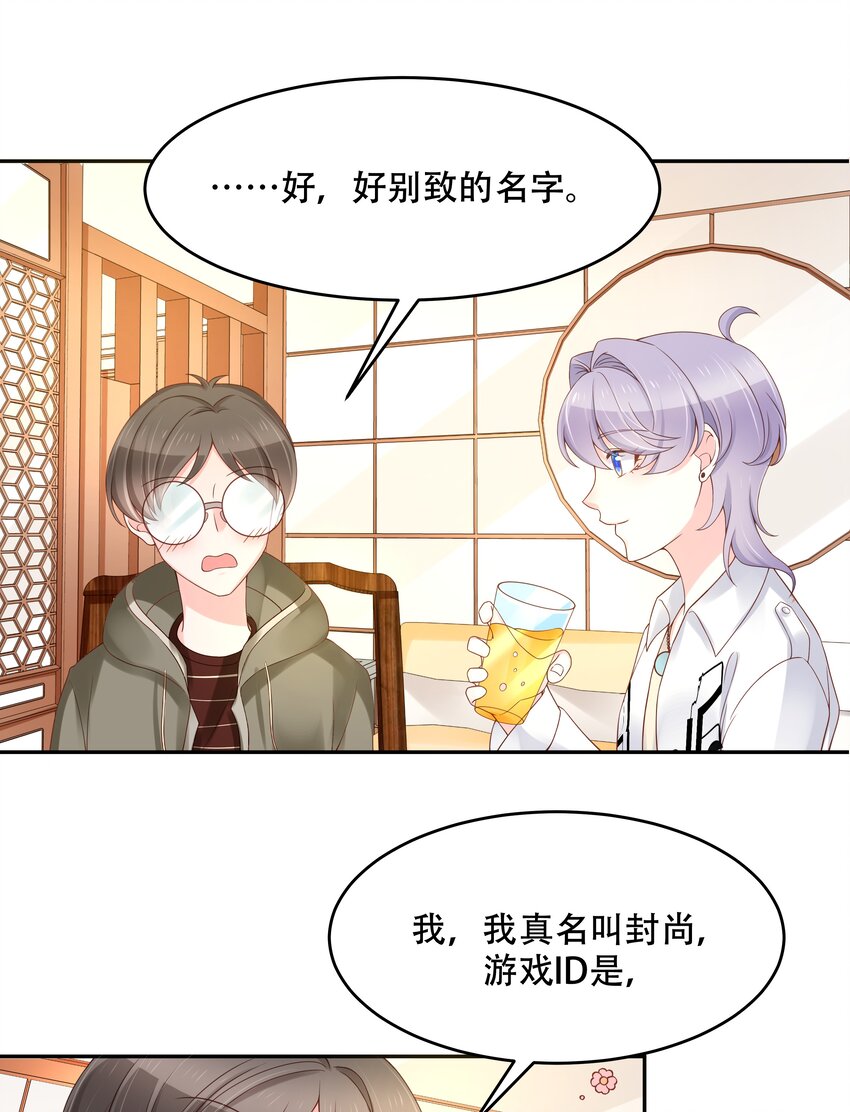 国民校草是女生漫画,三十二话 怎么？吃醋啦~1图