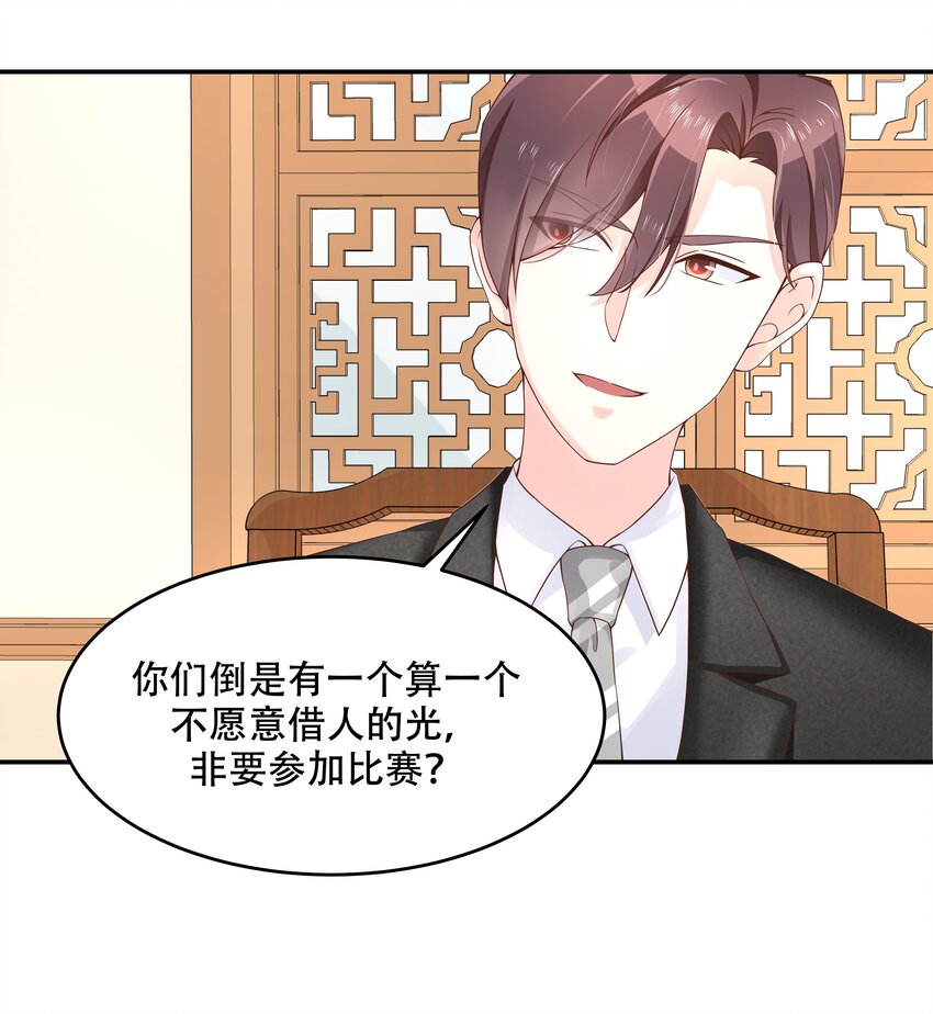 国民校草是女生漫画,三十三话 你的队友不是我吗？2图