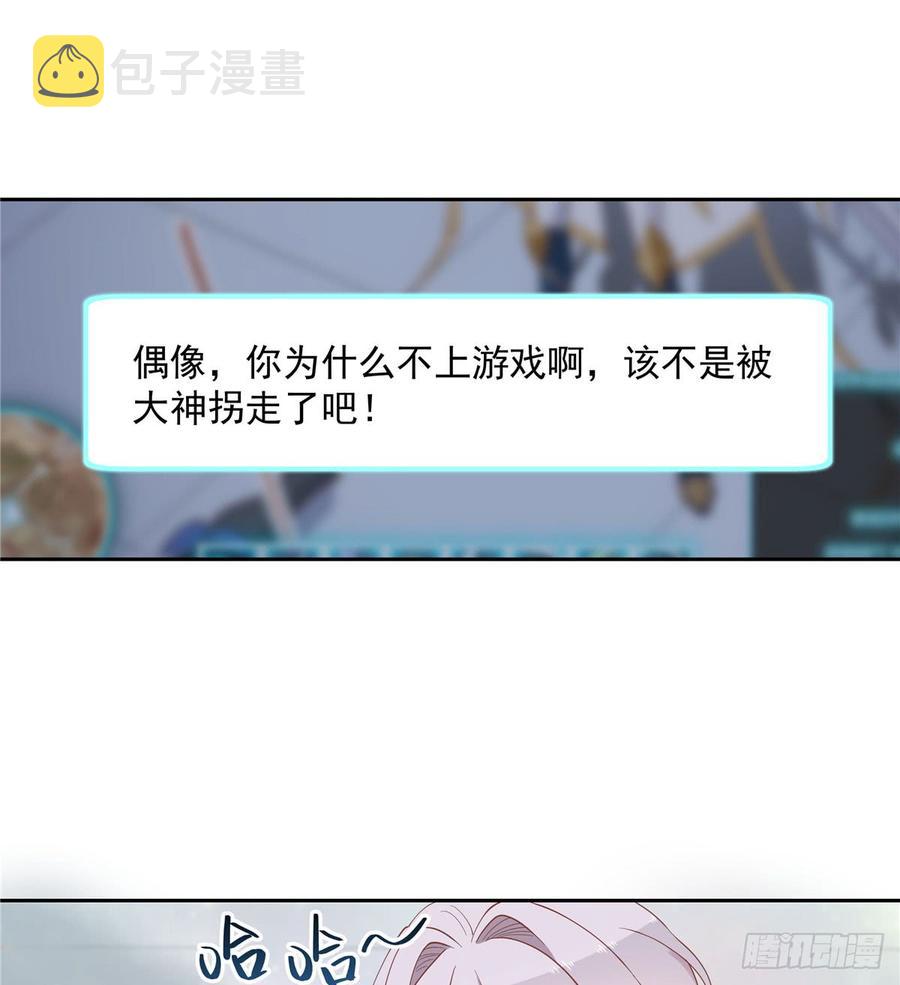 国民校草是女生漫画,五十五话 前世与今生1图