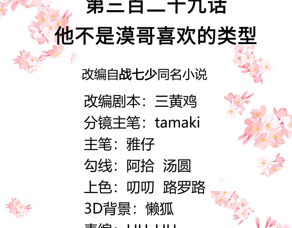 国民校草是女生秦漠全文漫画,329 他不是漠哥喜欢的类型1图