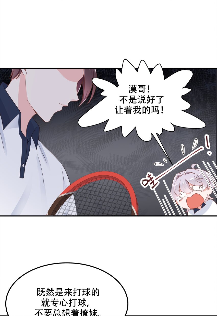 国民校草是女生漫画,四十七话 闷骚秦漠，在线吃醋2图
