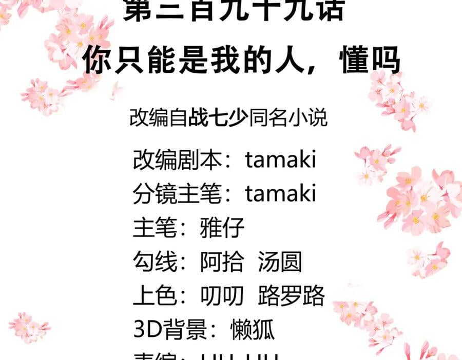国民校草是女生漫画,399 你只能是我的人，懂吗1图