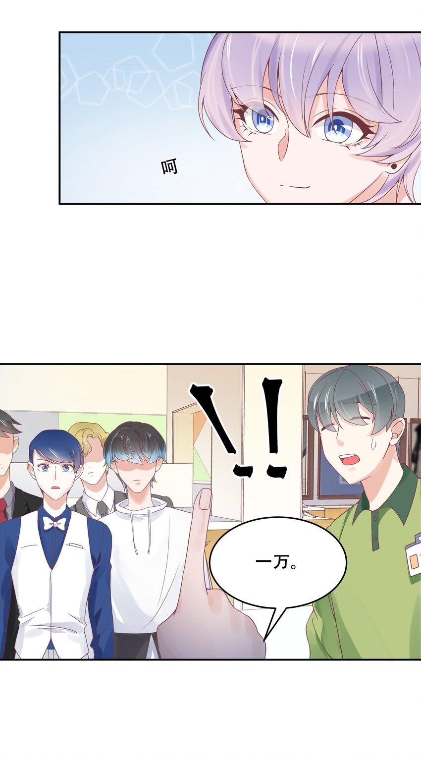 国民校草是女生漫画,二十八话 嚣张的私生子2图