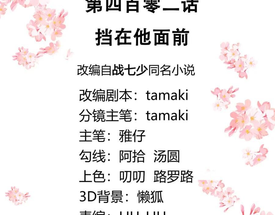 国民校草是女生漫画,402 挡在他面前1图