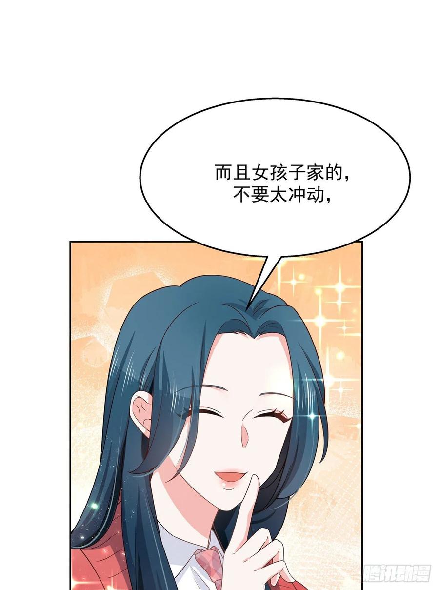 国民校草是女生漫画,第一百三十话 指教指教1图