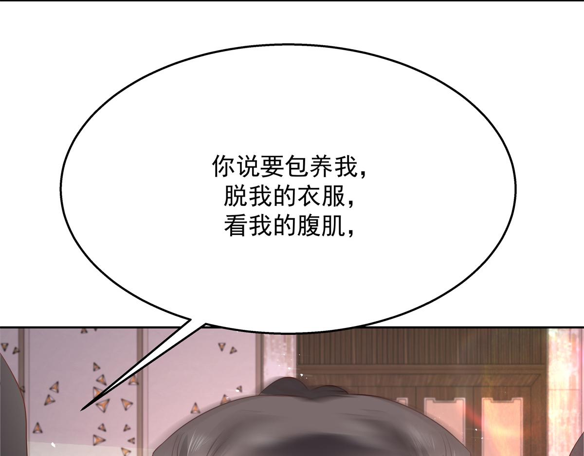 国民校草是女生漫画,第222话 忍太久对男人不好1图