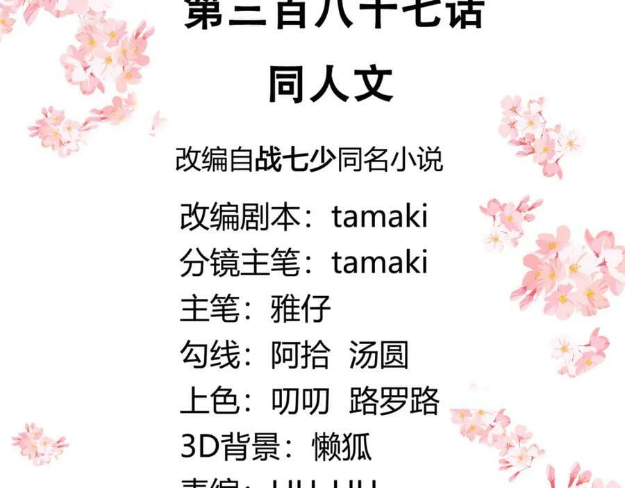 国民校草是女生秦漠全文漫画,387 同人文1图