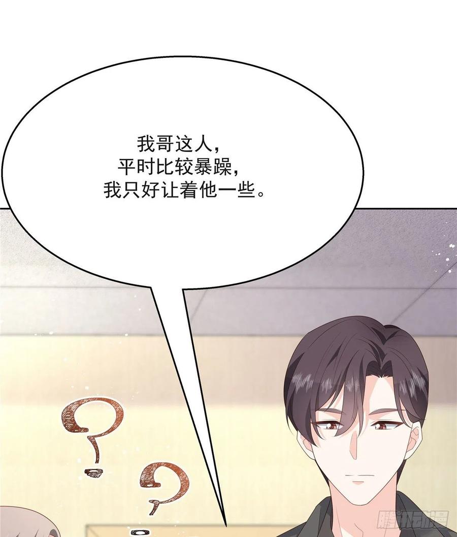 国民校草是女生漫画,第一百四十二话 标准的接吻姿势2图