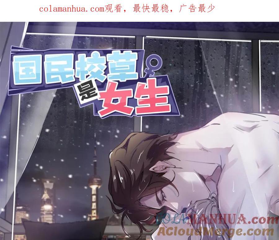 国民校草是女生秦漠全文漫画,398 我们是这种关系1图