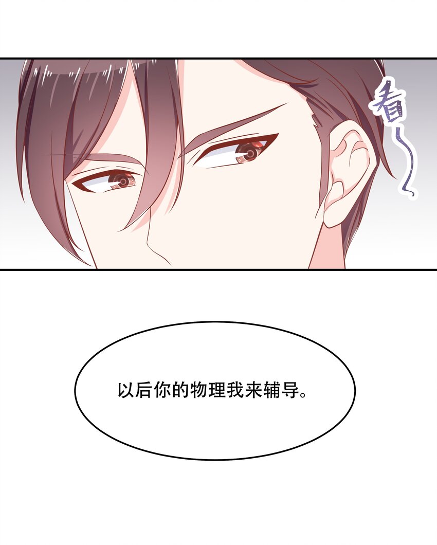 国民校草是女生漫画,四十九话 丢人事交给你漠哥2图