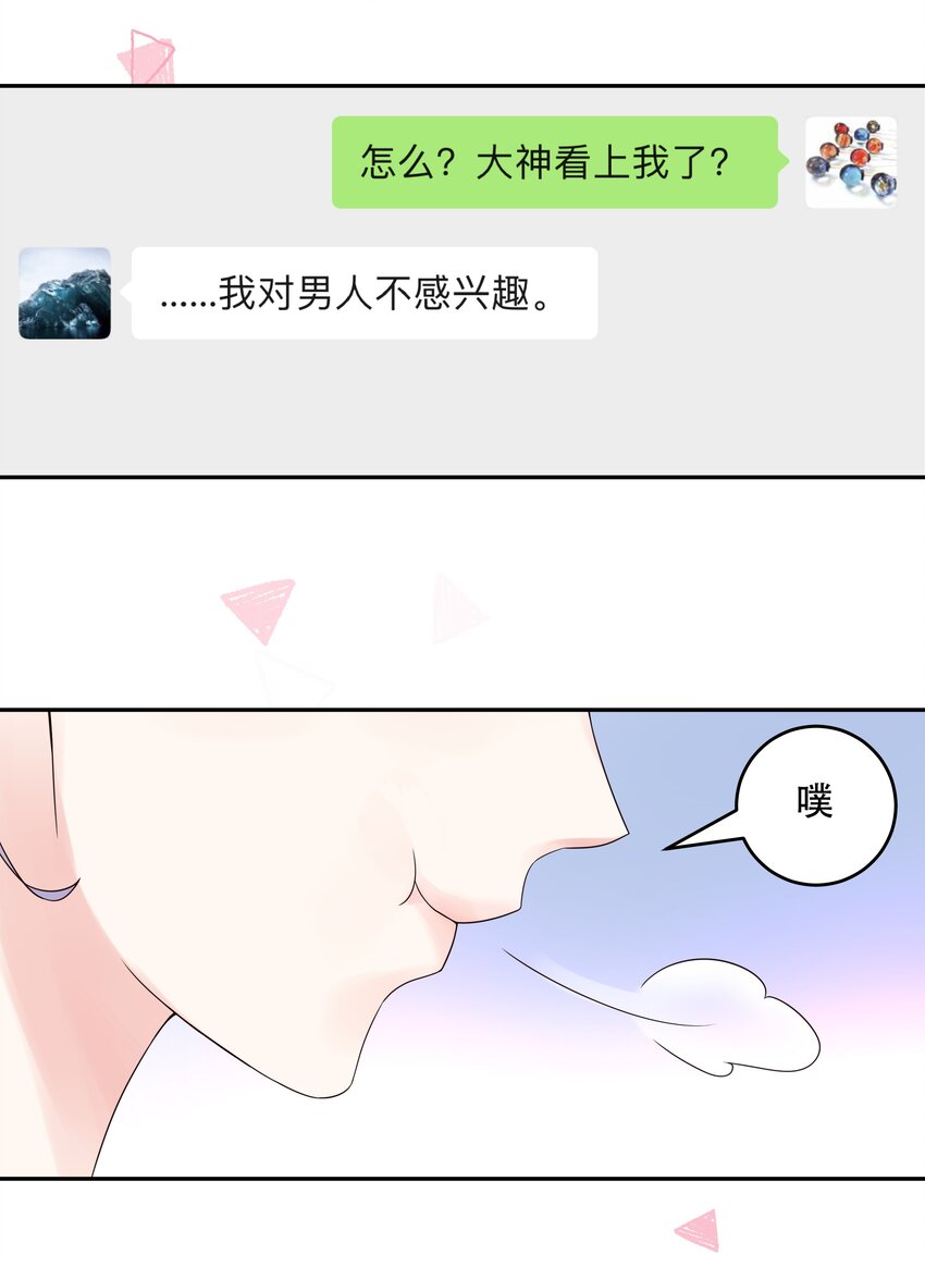 国民校草是女生秦漠全文漫画,十四话 我对男人不感兴趣2图