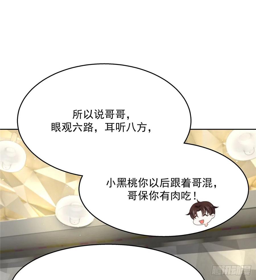 国民校草是女生漫画,第一百二十五话欺负她就是找我茬1图