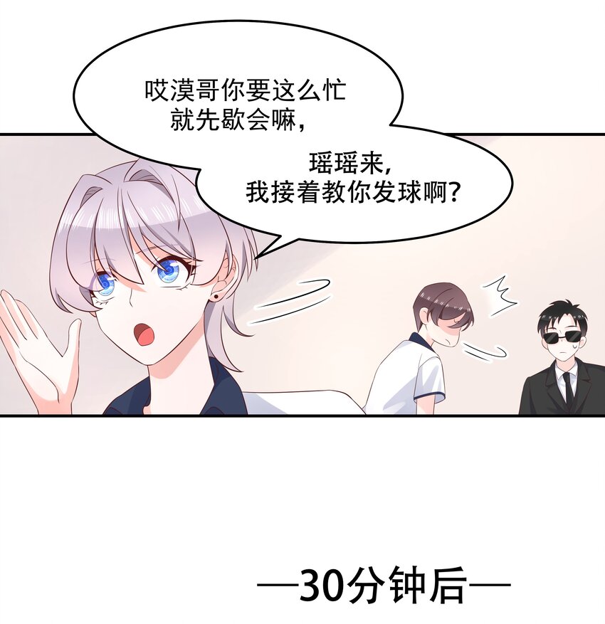 国民校草是女生漫画,四十九话 丢人事交给你漠哥1图