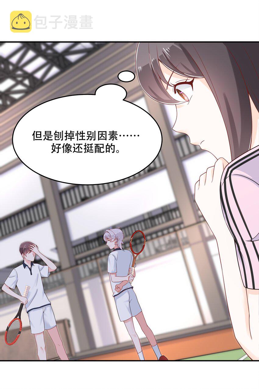 国民校草是女生漫画,四十七话 闷骚秦漠，在线吃醋1图