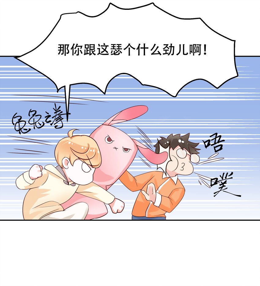 国民校草是女生漫画,四话 反派都是神助攻！1图