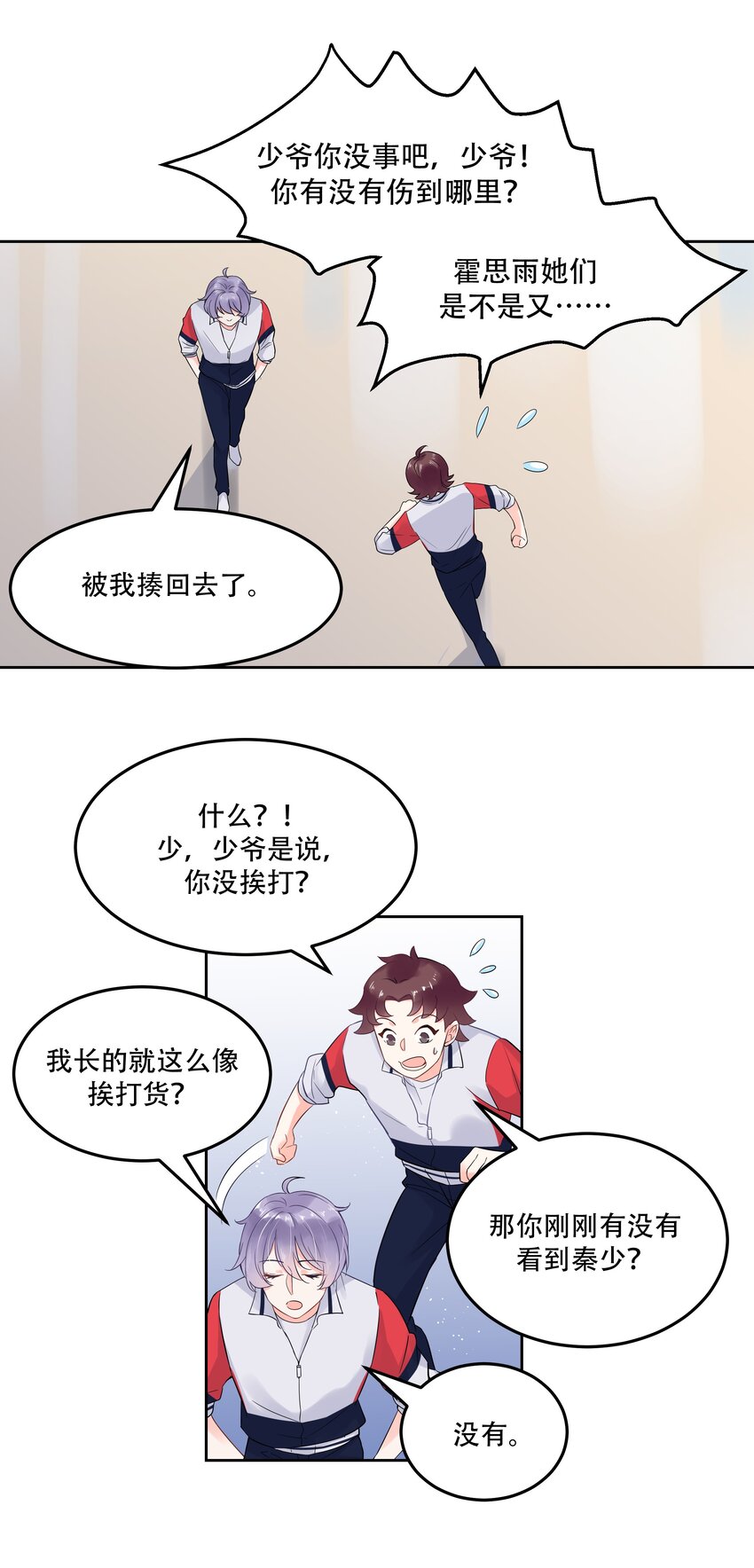 国民校草是女生漫画,二话 抛妻弃子的烂男人1图
