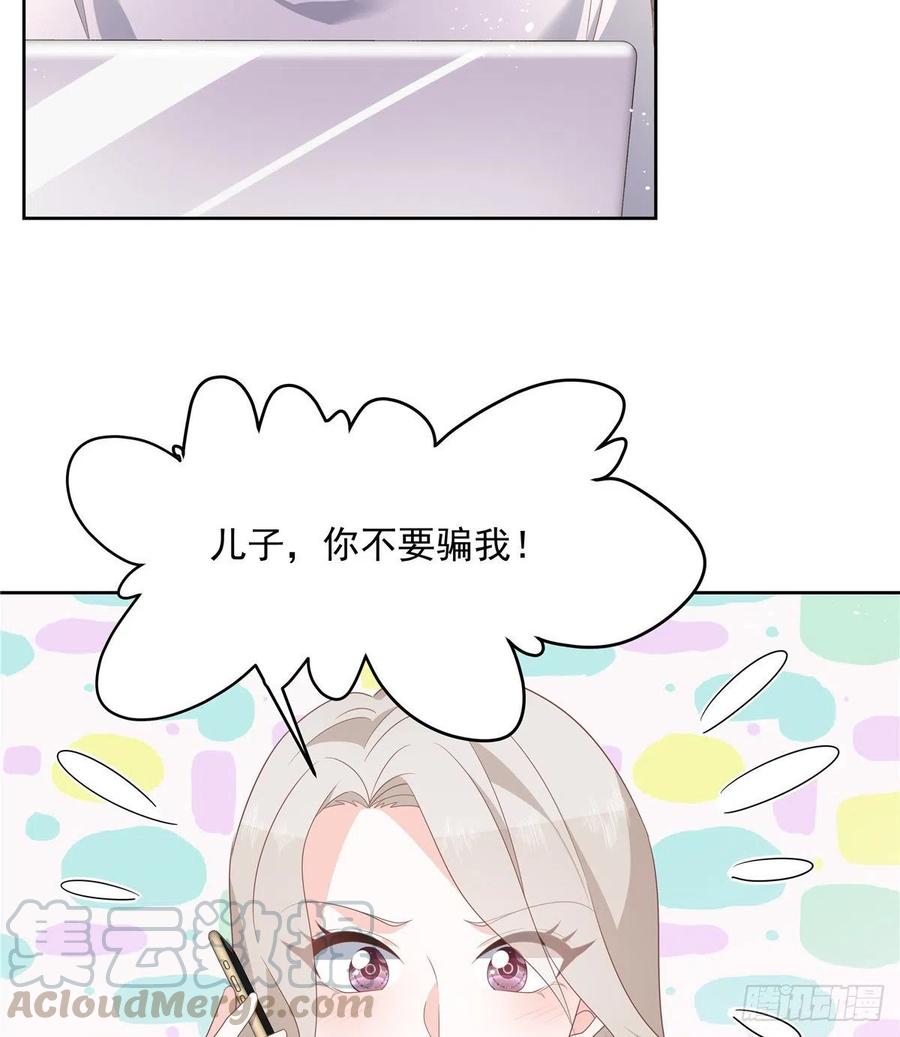 国民校草是女生漫画,第一百四十话 妈妈想抱孙子1图