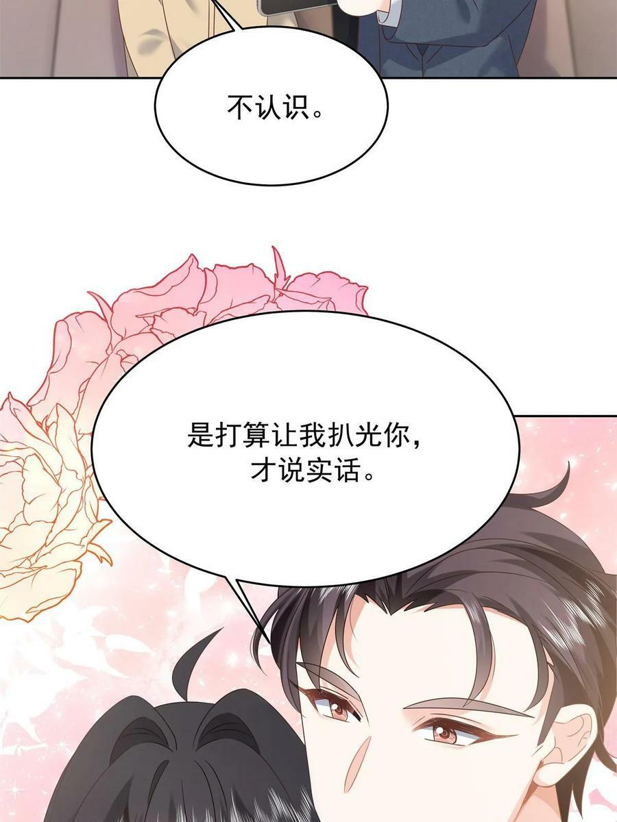 国民校草是女生漫画,359 天下绝色，唯有秦漠2图