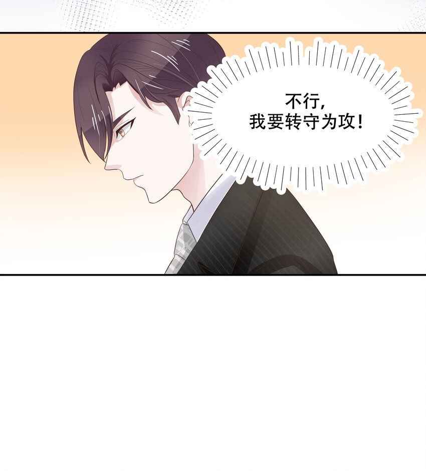 国民校草是女生秦漠全文漫画,二十话 帮秦总解皮带1图