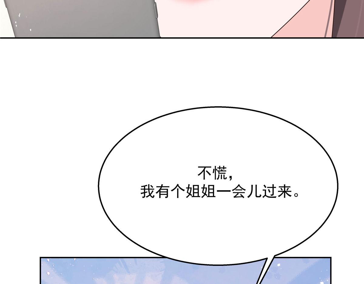 国民校草是女生漫画,255 化装舞会篇：拉锯高手漠2图