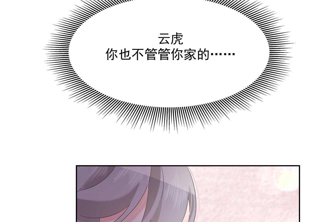 国民校草是女生漫画,第236话 云虎，管管你家的。2图