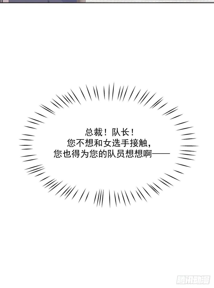 国民校草是女生漫画,第一百二十二话 对你身体没兴趣1图