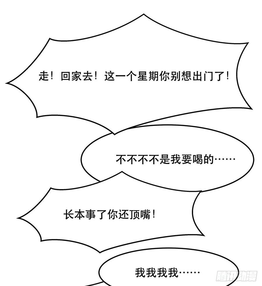 国民校草是女生小说免费漫画,七十二话 你是男人，你懂的2图