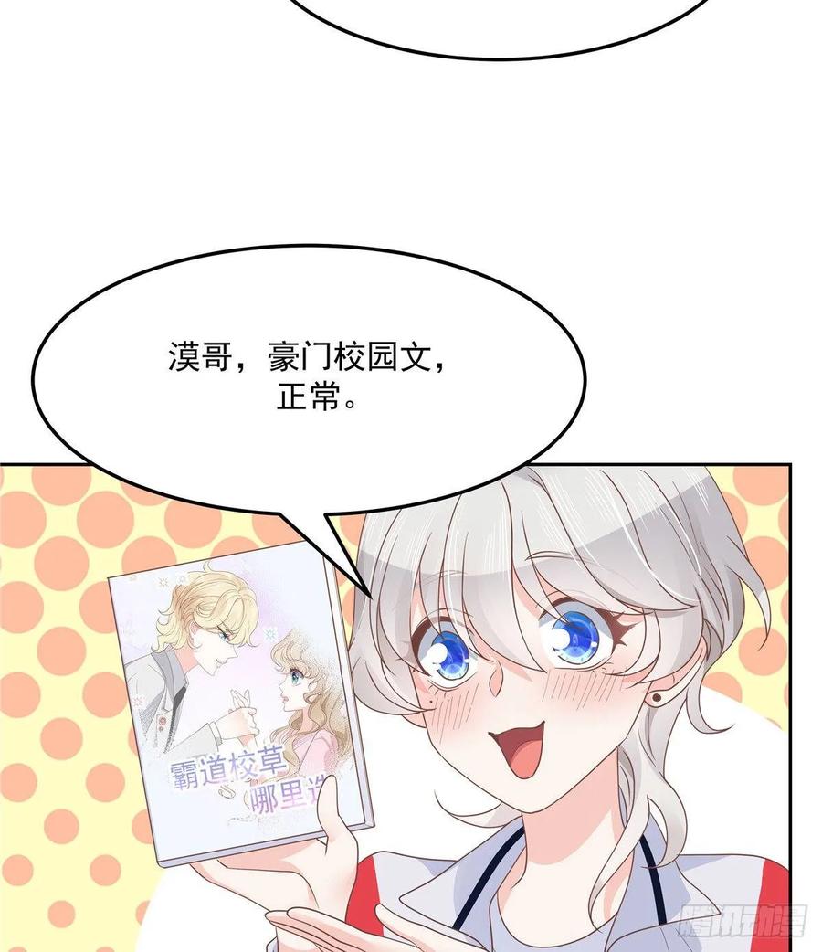 国民校草是女生漫画,七十六话 昨天都睡过了...1图