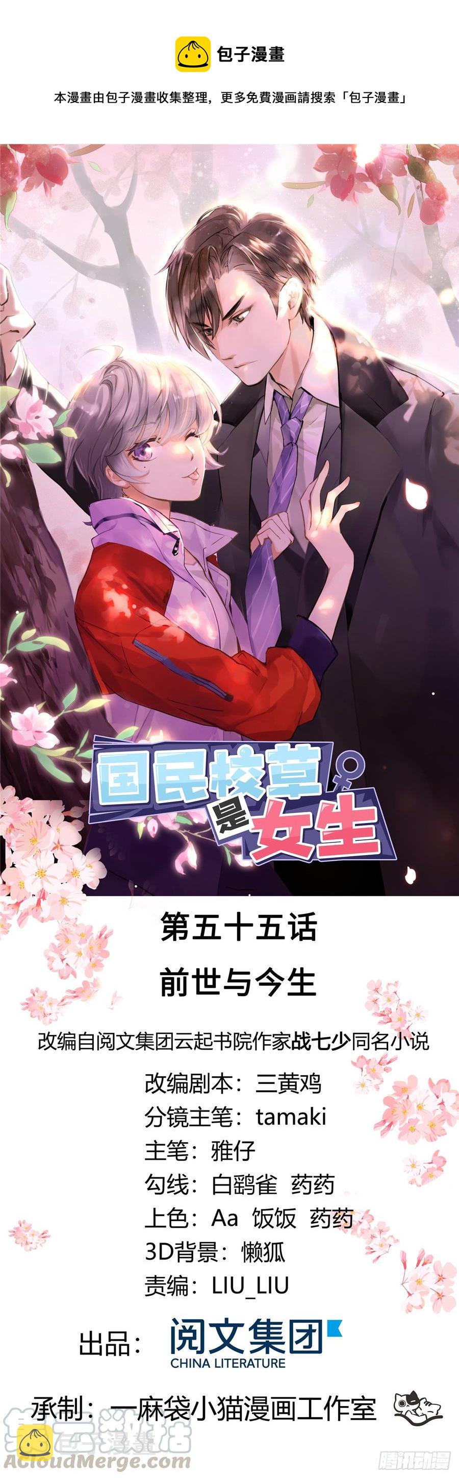 国民校草是女生漫画,五十五话 前世与今生1图
