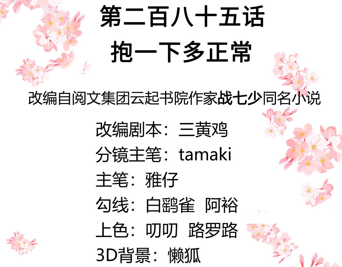国民校草是女生秦漠全文漫画,285 抱一下多正常1图