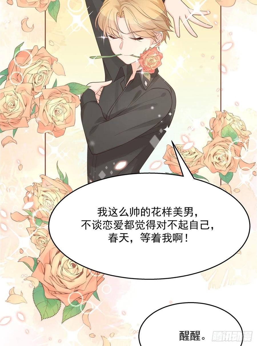国民校草是女生漫画,一百零八话 帝盟基佬窝？！2图