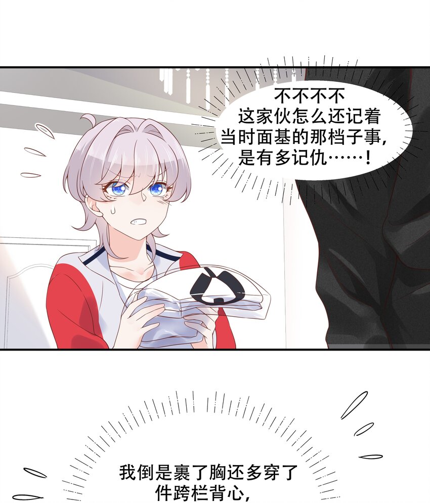 国民校草是女生漫画,四十六话 一起换衣服？！1图