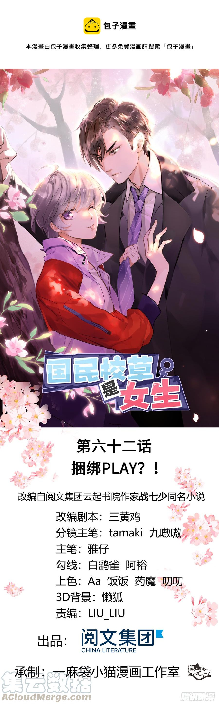 国民校草是女生小说免费漫画,六十二话 捆绑play！？1图