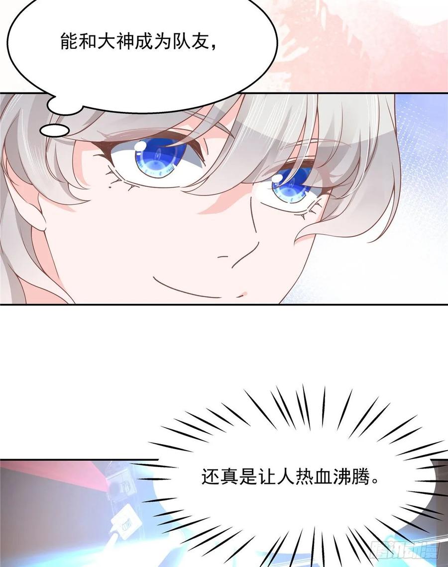 国民校草是女生漫画,九十三话 爱情的力量！1图